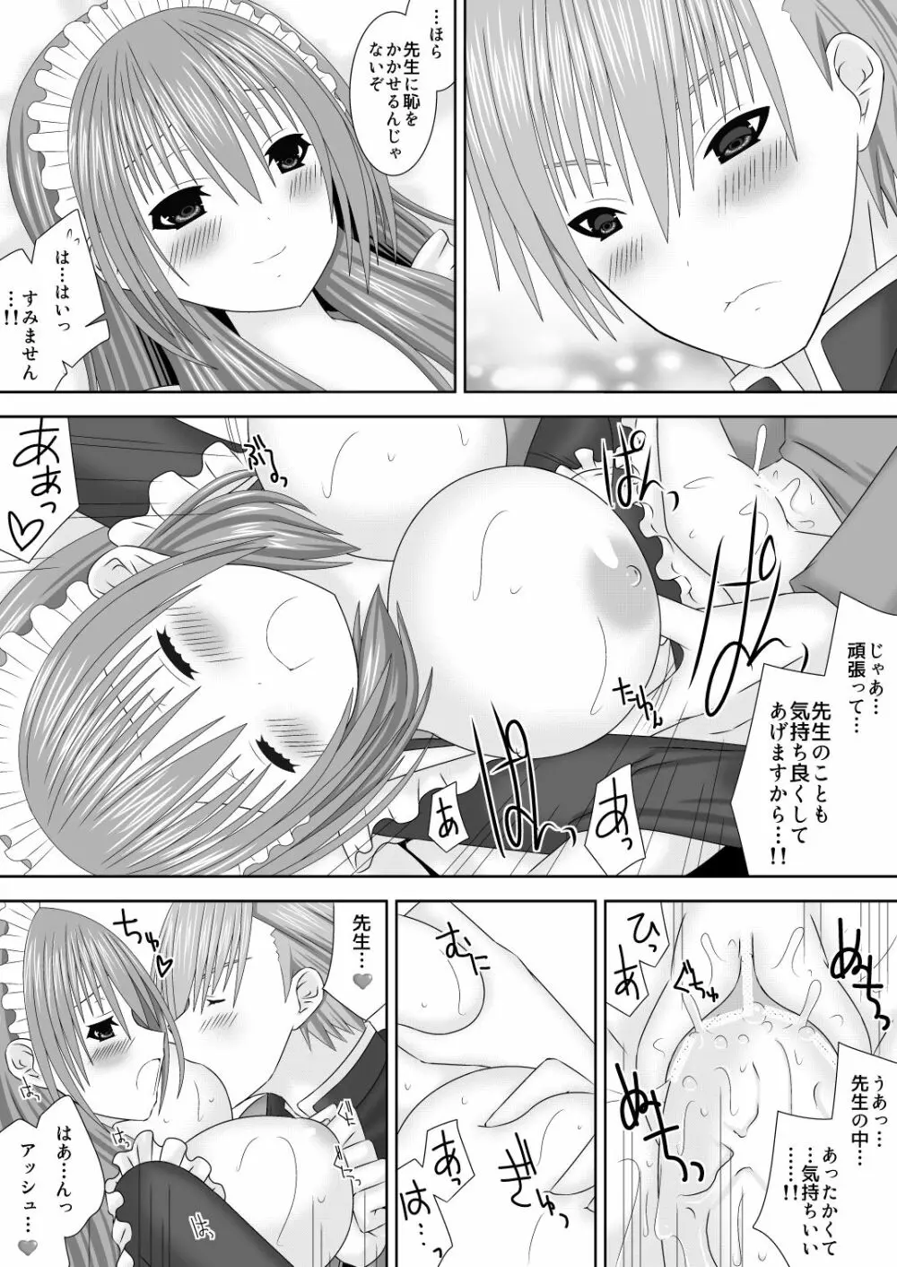 恋する生徒とあまいゆめ Page.18