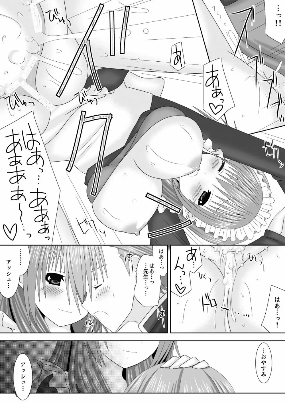 恋する生徒とあまいゆめ Page.21