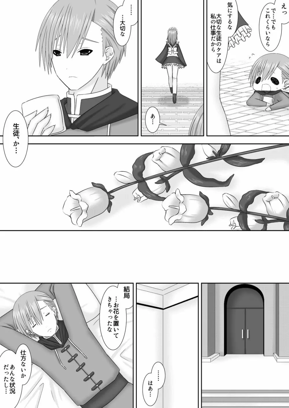 恋する生徒とあまいゆめ Page.5