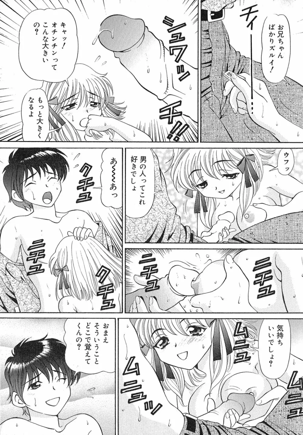 まどかのナマコ味 Page.102