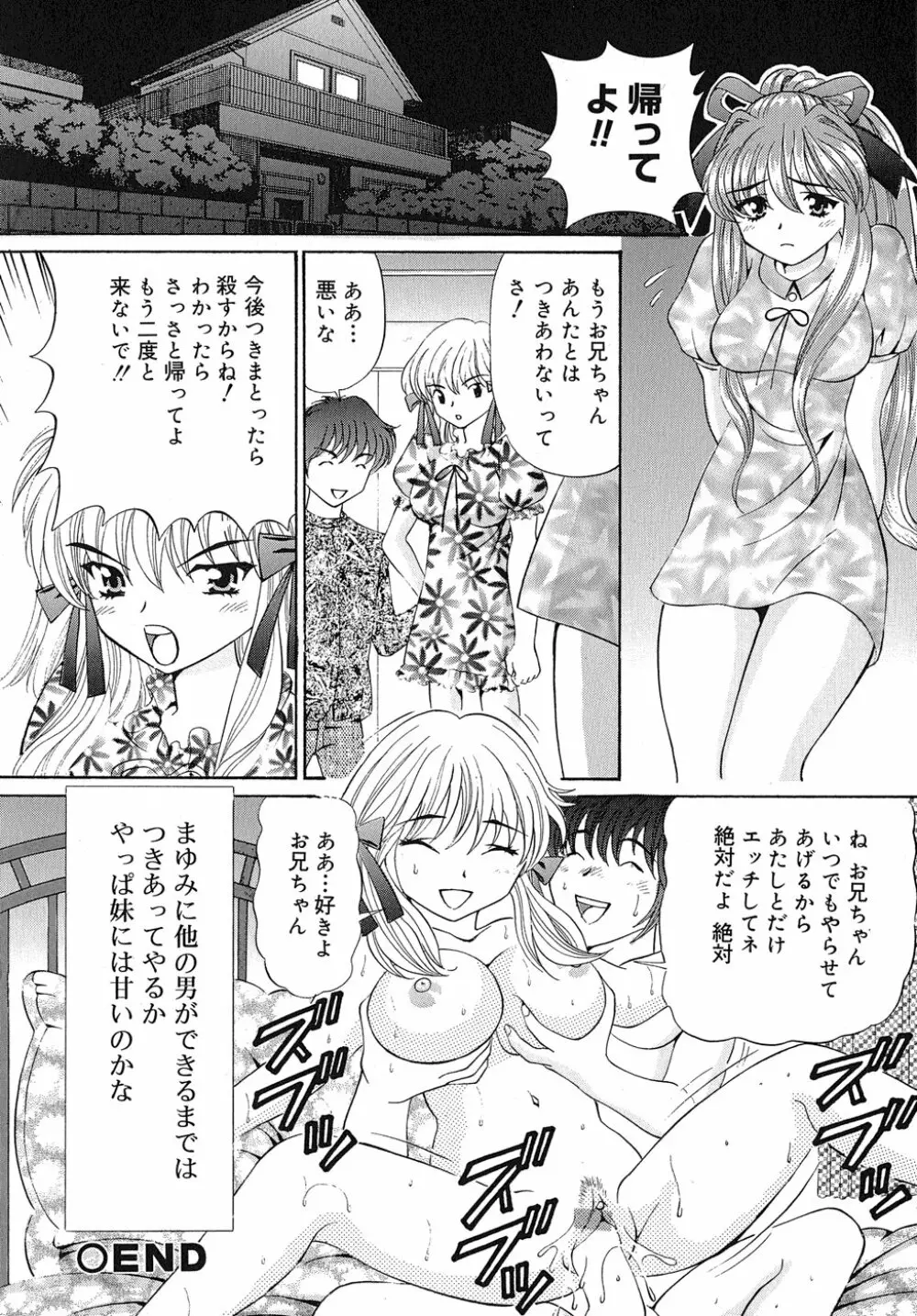 まどかのナマコ味 Page.107