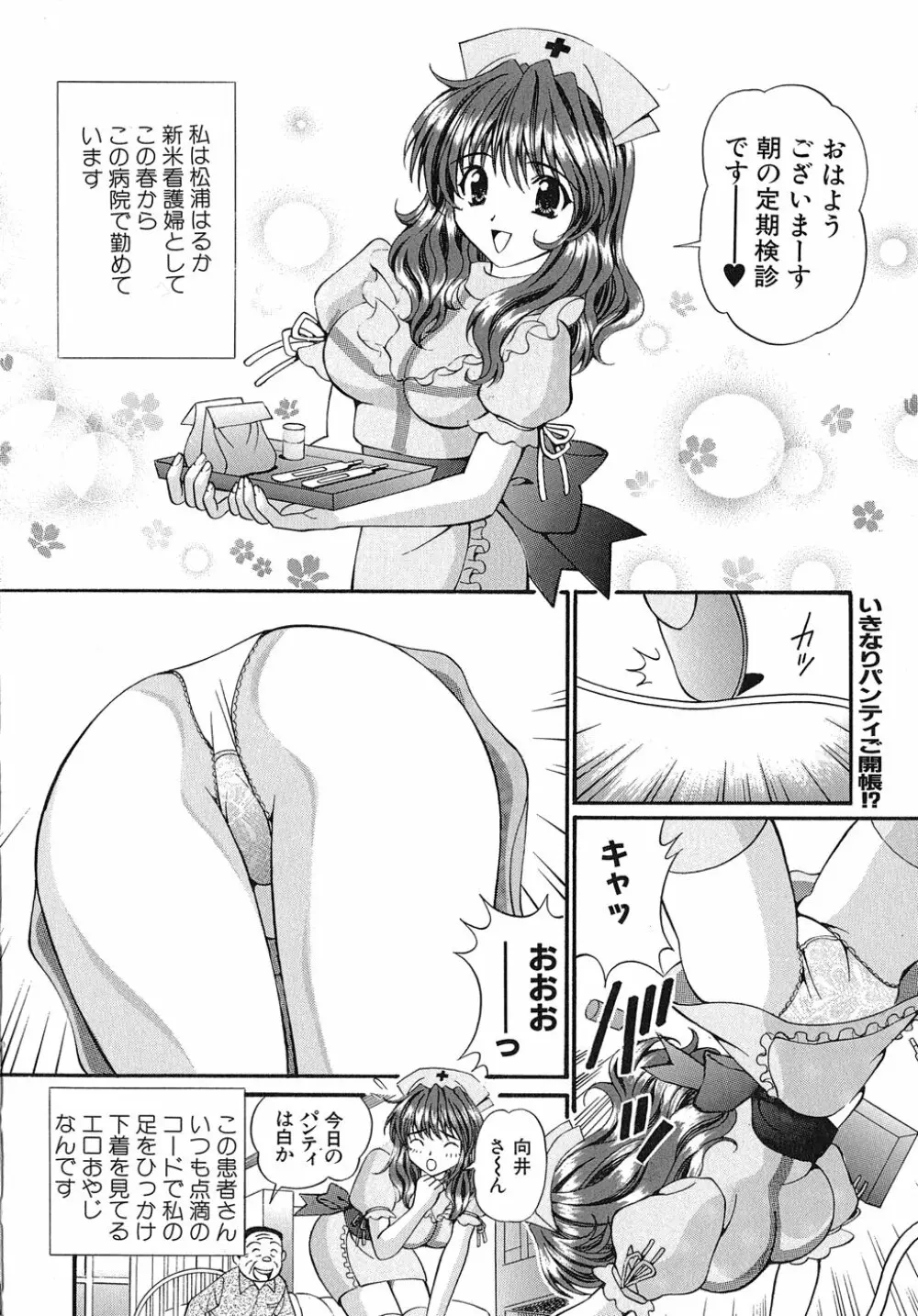 まどかのナマコ味 Page.109