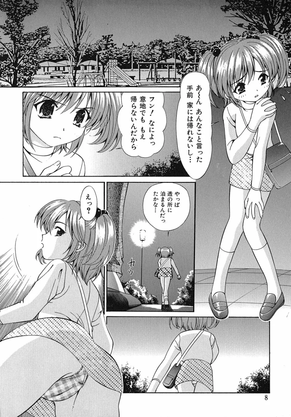 まどかのナマコ味 Page.11