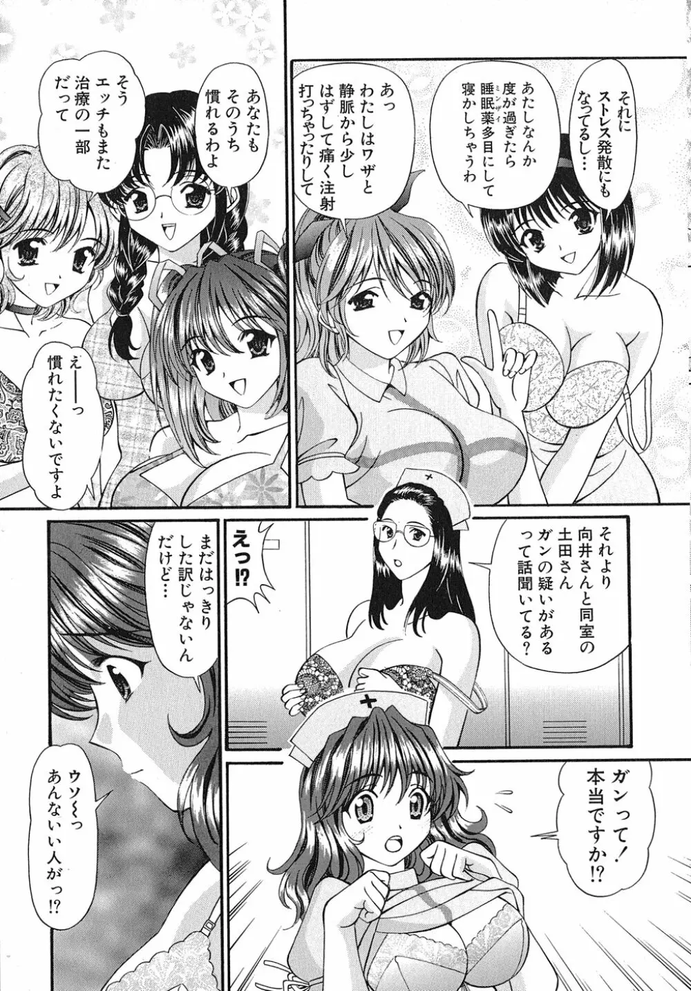 まどかのナマコ味 Page.112