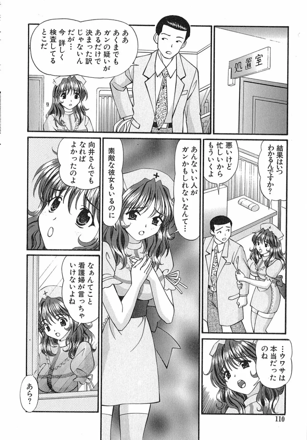 まどかのナマコ味 Page.113