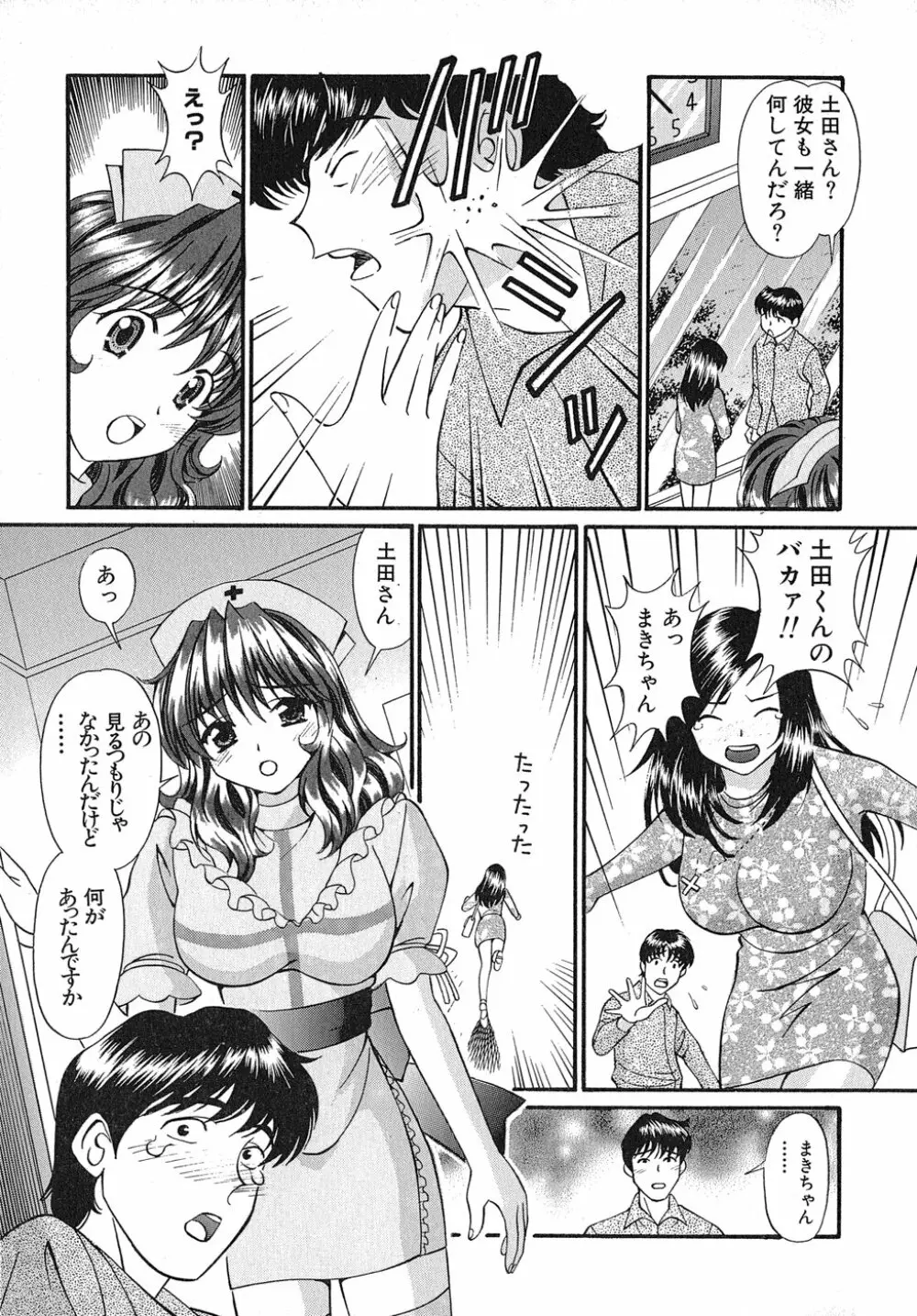 まどかのナマコ味 Page.114