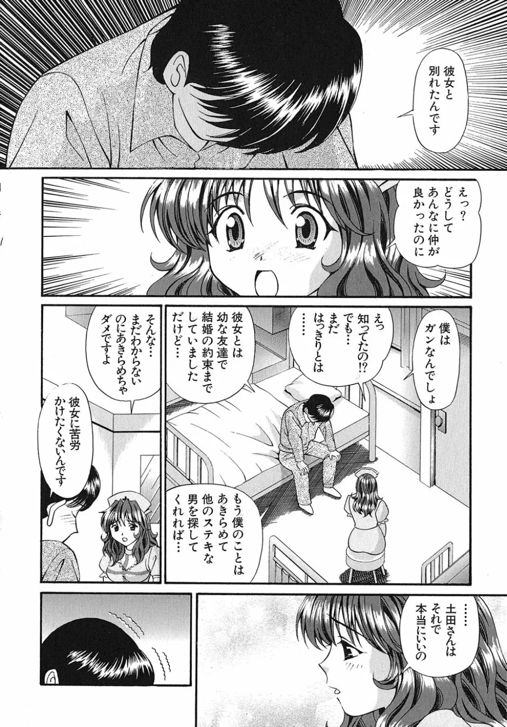まどかのナマコ味 Page.115