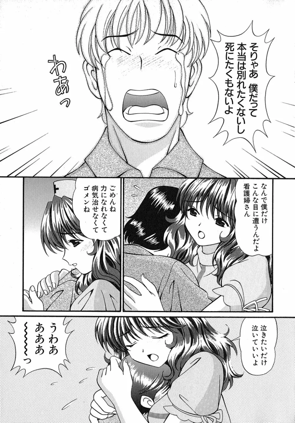 まどかのナマコ味 Page.116