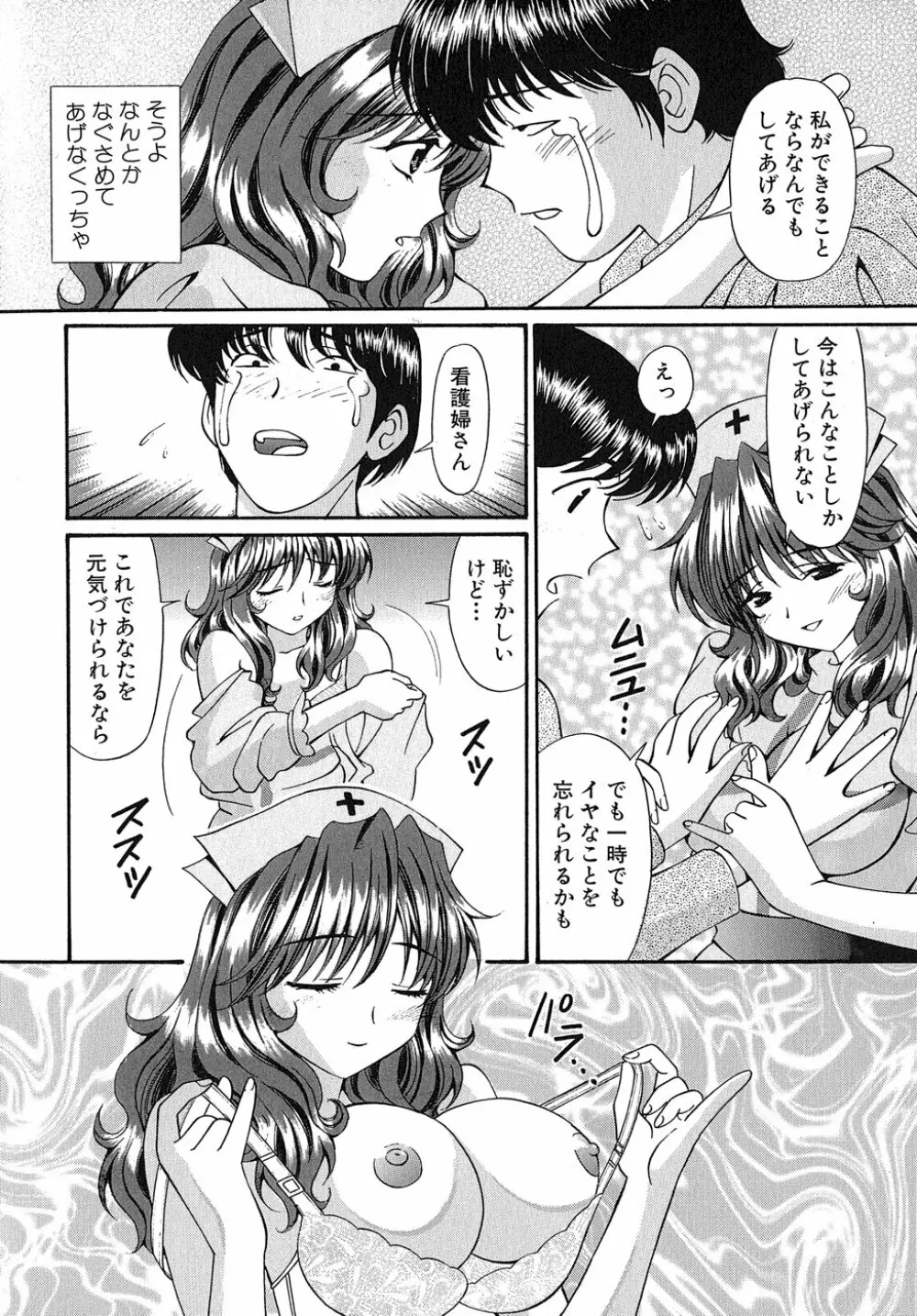 まどかのナマコ味 Page.117