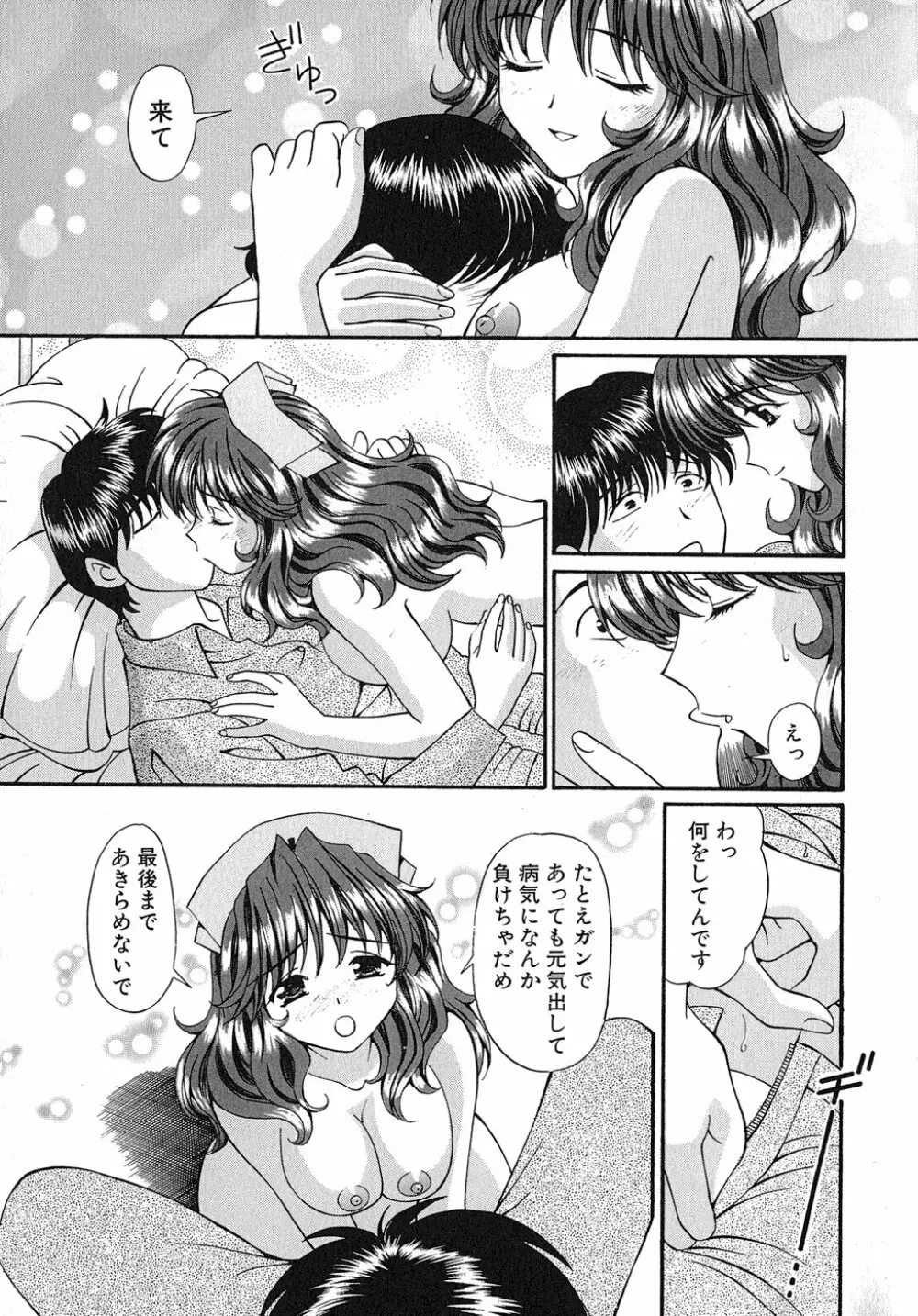 まどかのナマコ味 Page.118