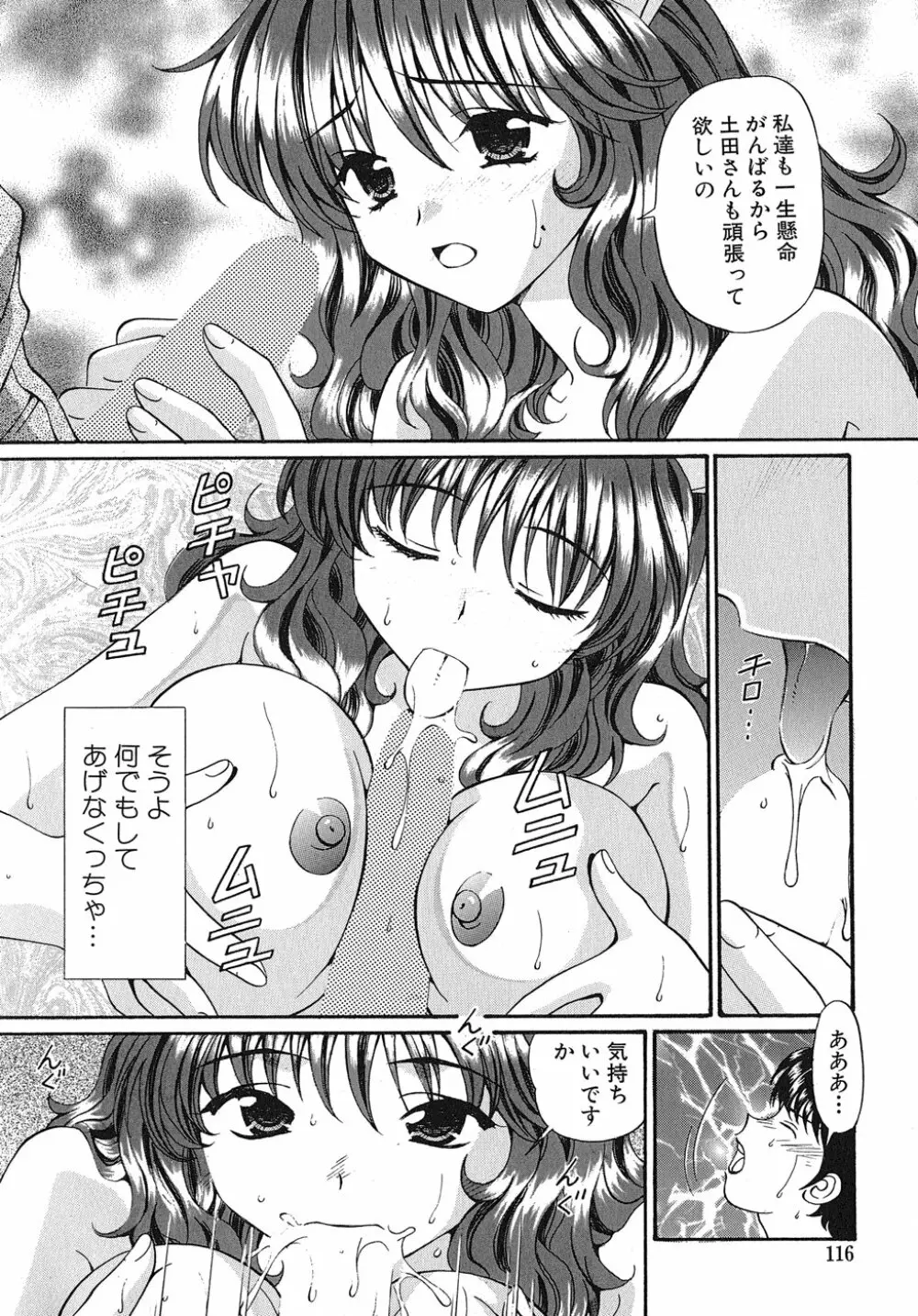 まどかのナマコ味 Page.119