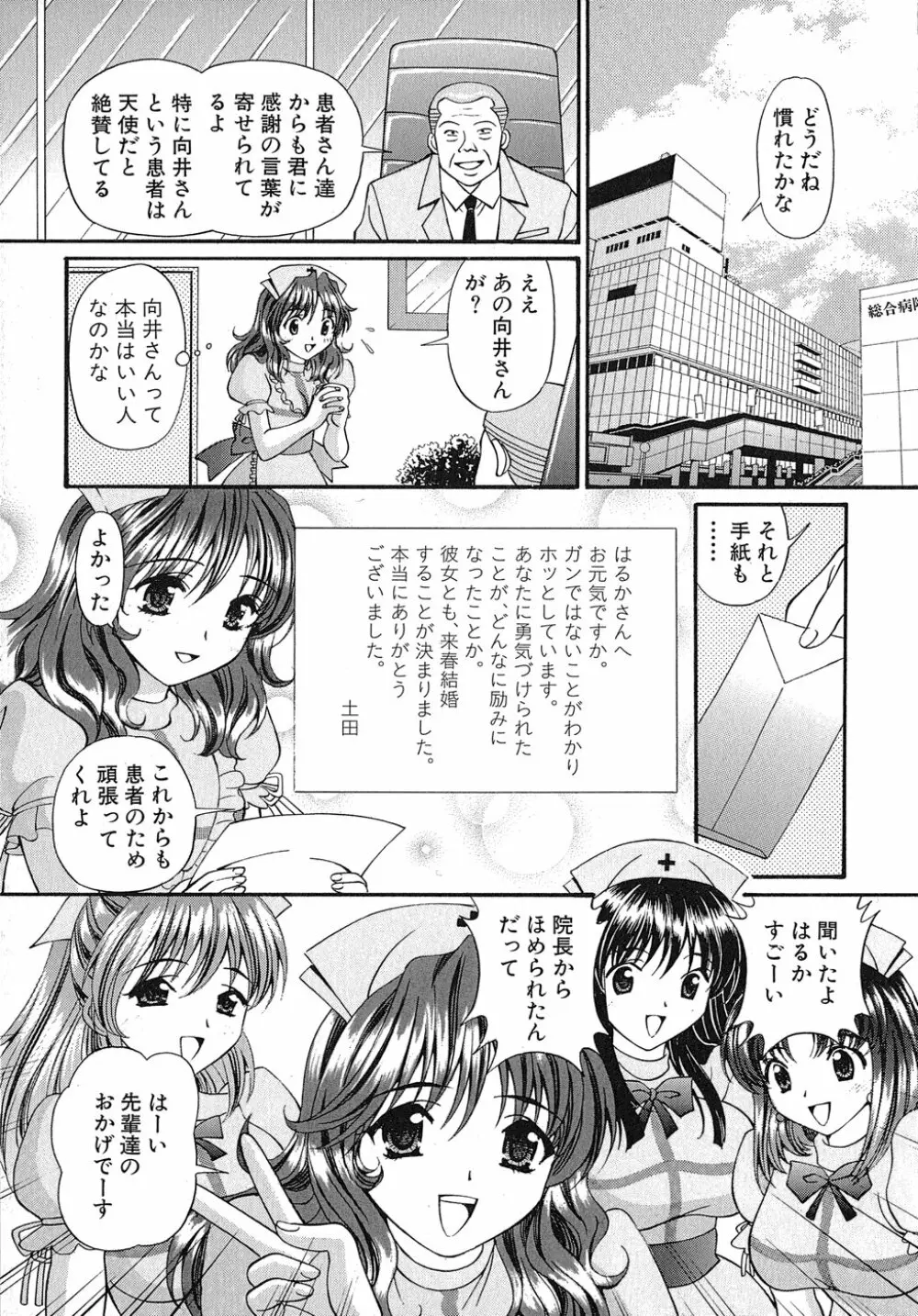 まどかのナマコ味 Page.126