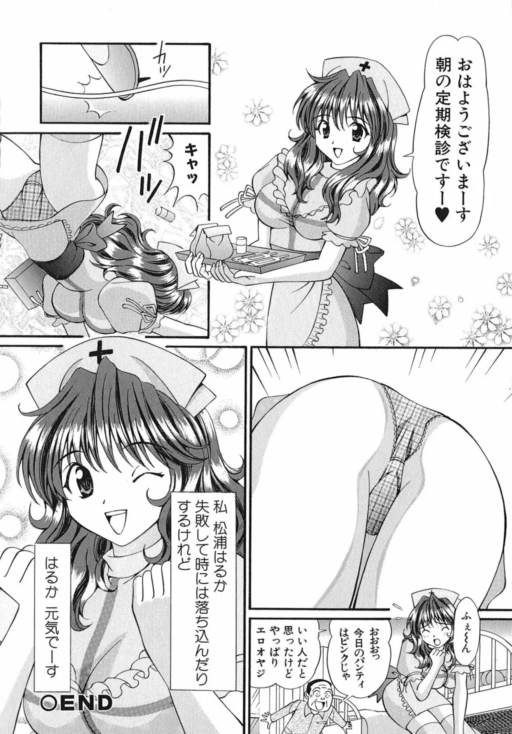 まどかのナマコ味 Page.127