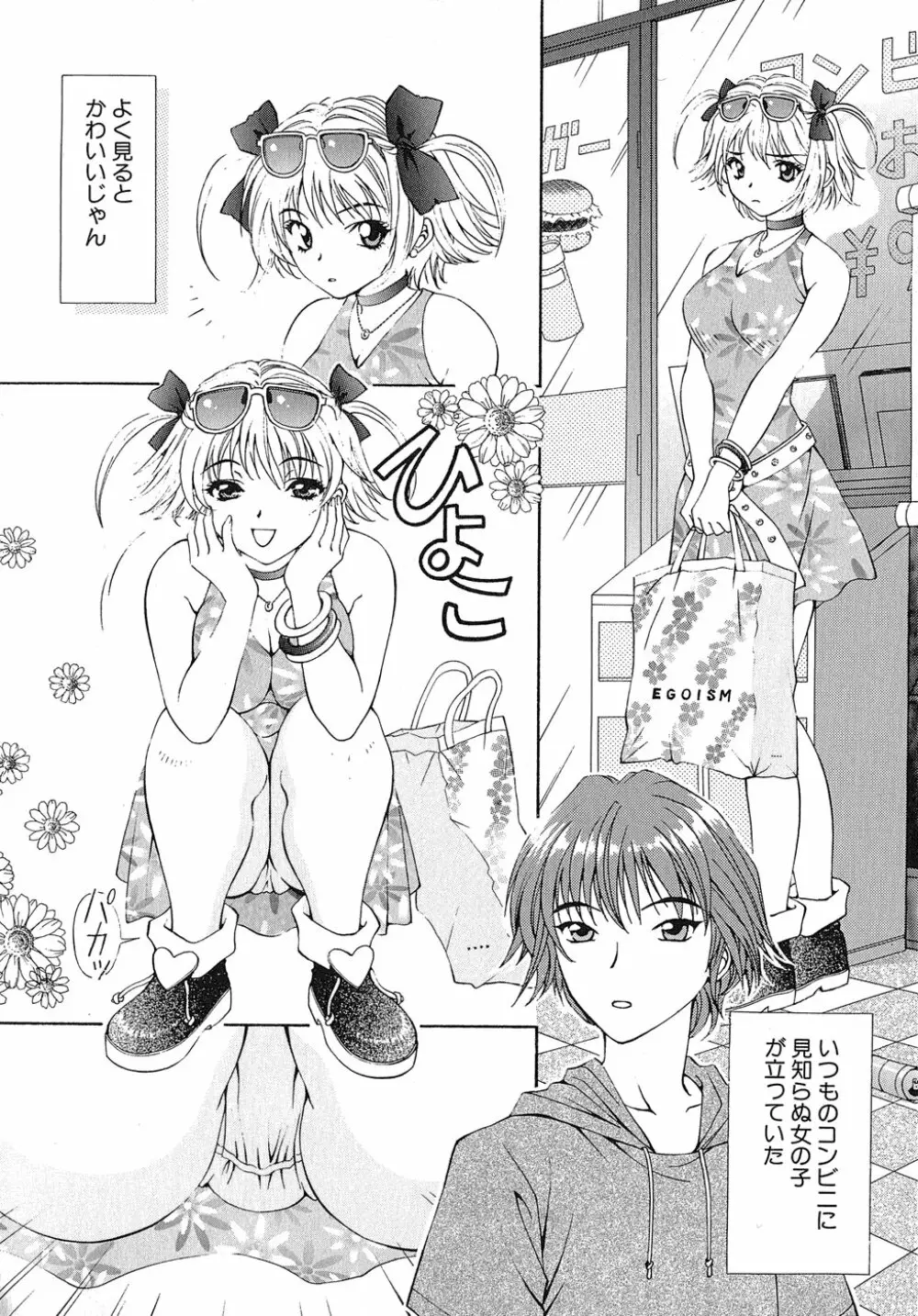 まどかのナマコ味 Page.129