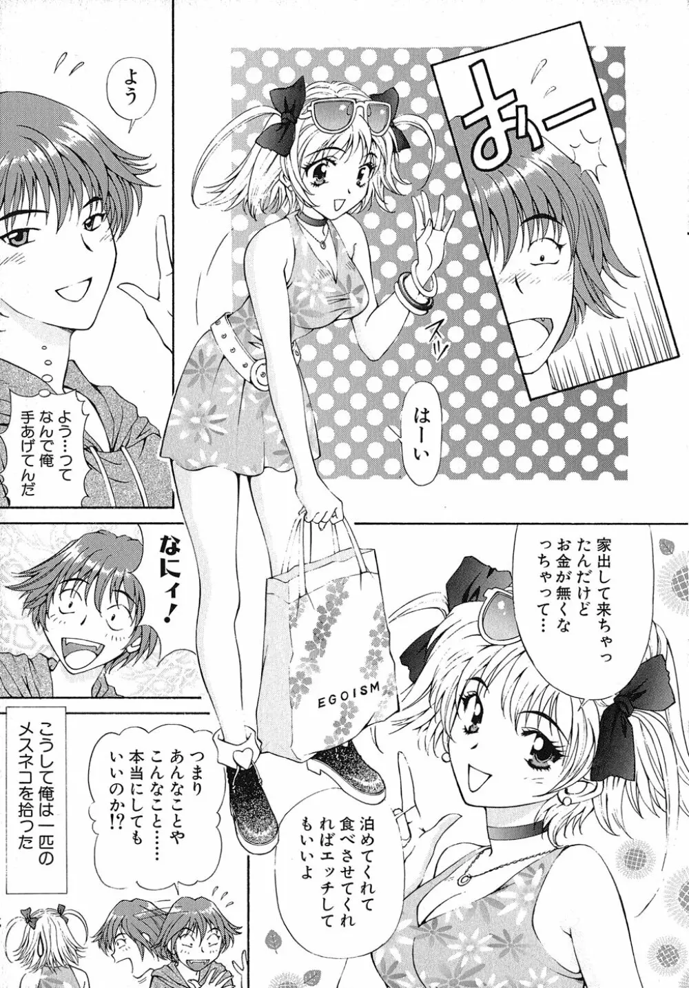 まどかのナマコ味 Page.130