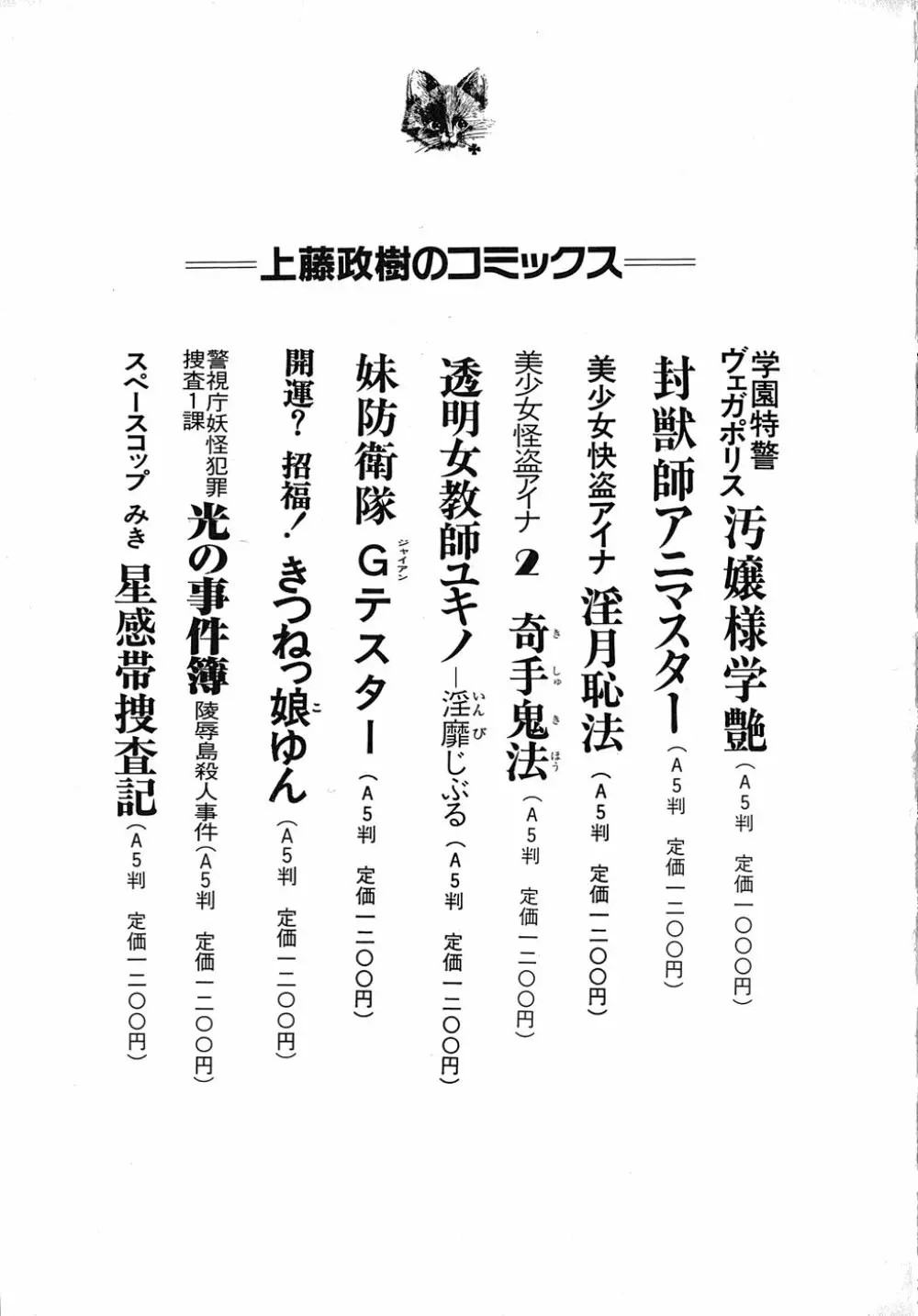 まどかのナマコ味 Page.146