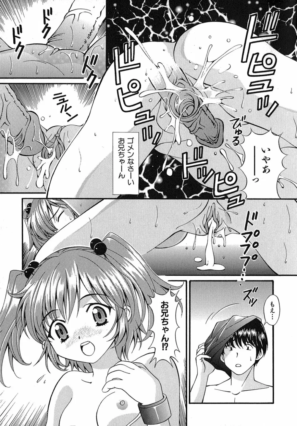 まどかのナマコ味 Page.20