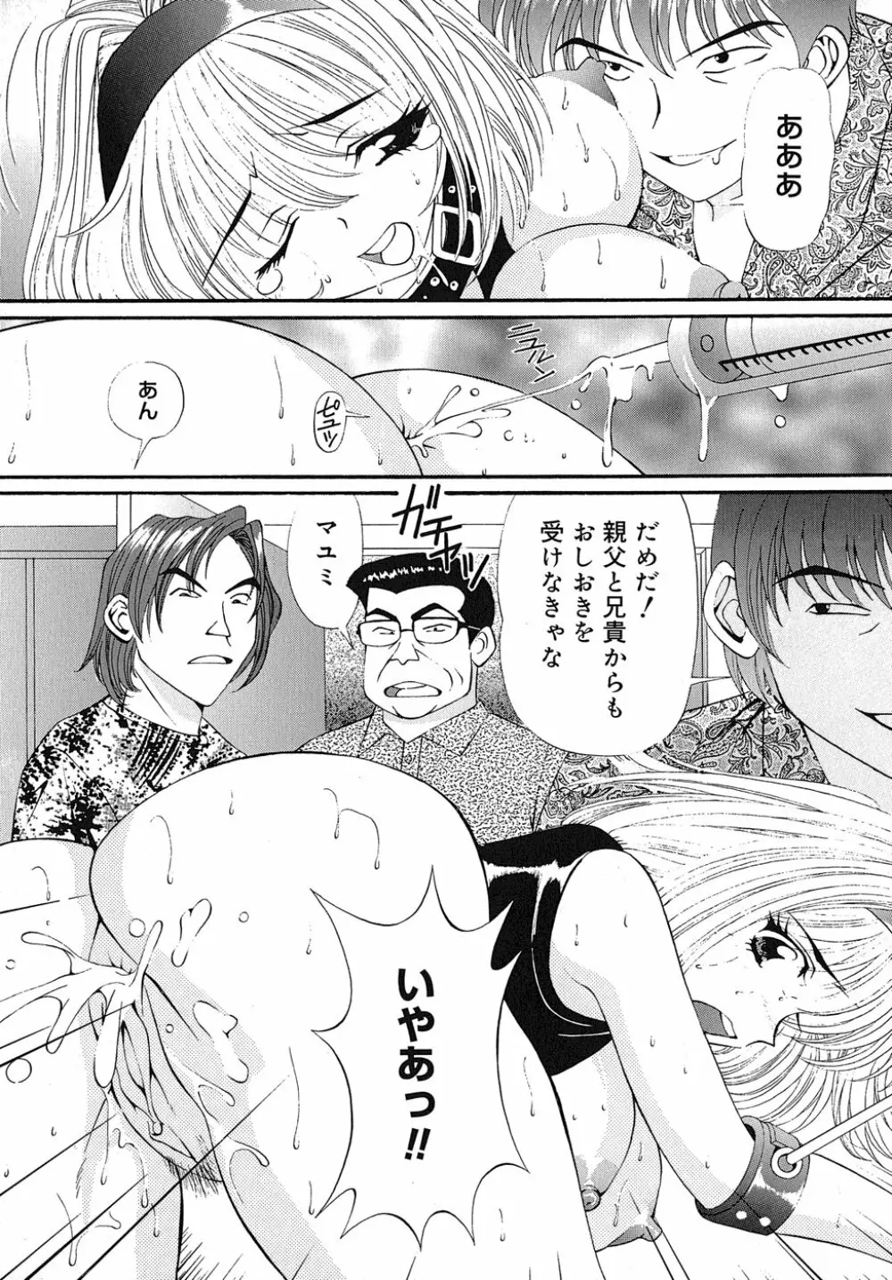 まどかのナマコ味 Page.28