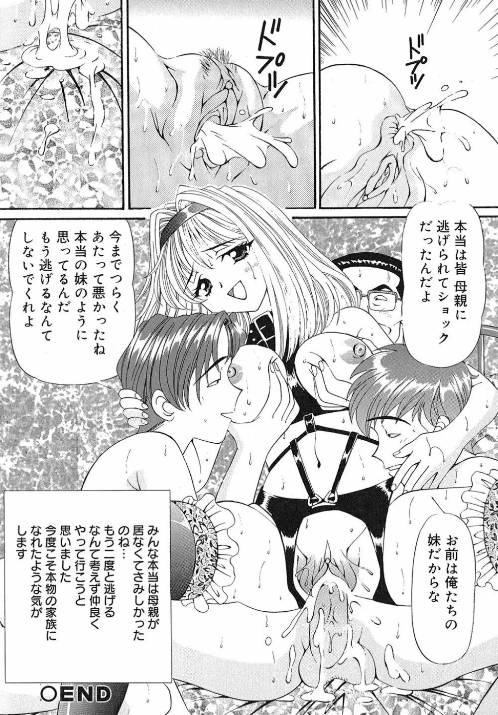 まどかのナマコ味 Page.37