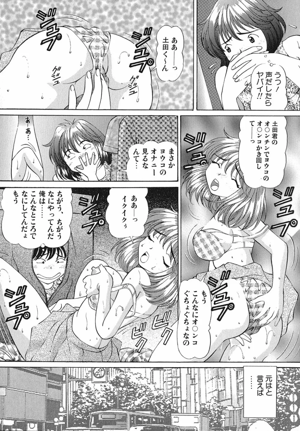 まどかのナマコ味 Page.40