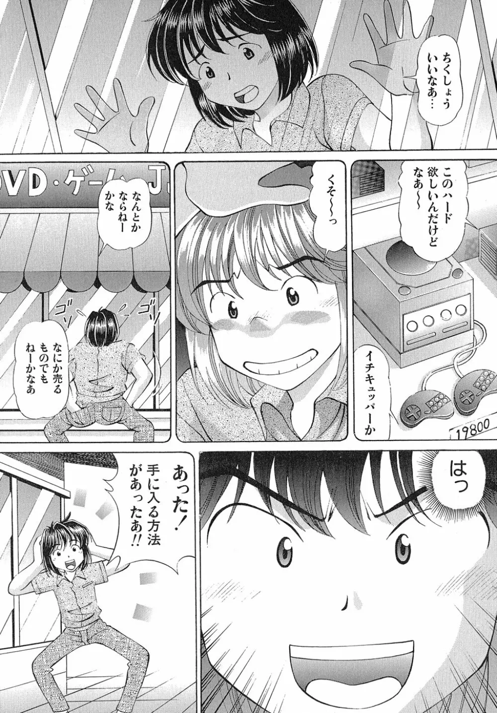 まどかのナマコ味 Page.41