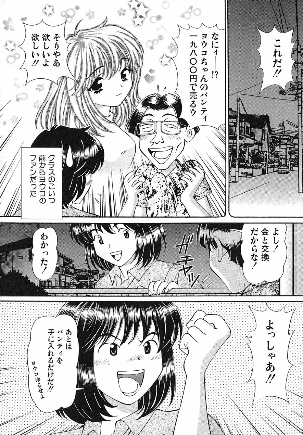 まどかのナマコ味 Page.42