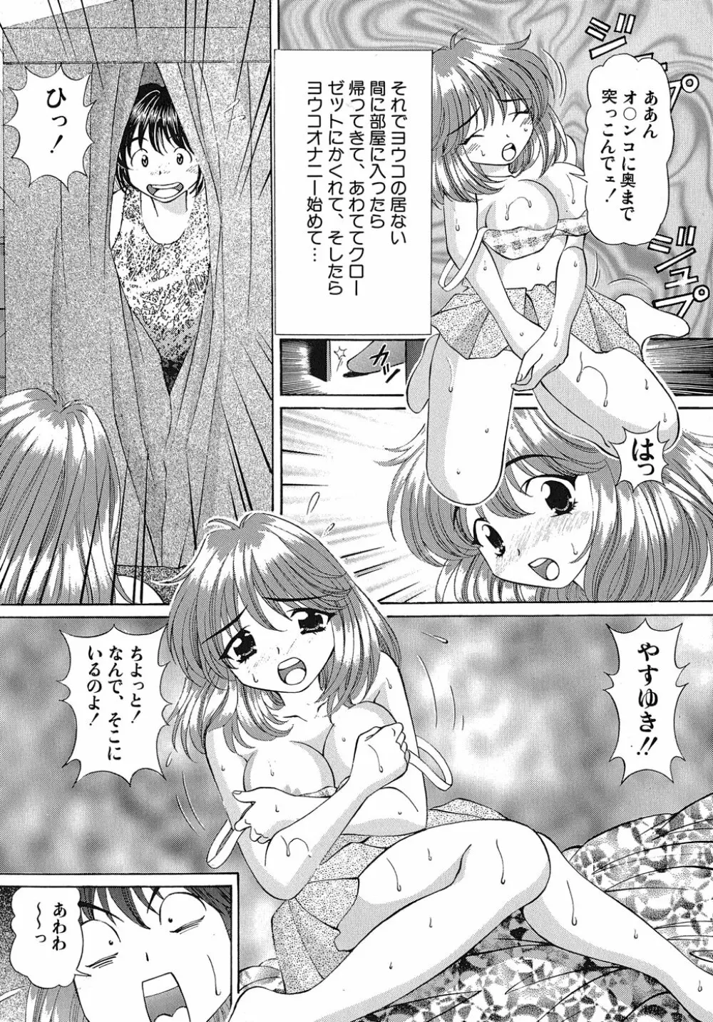 まどかのナマコ味 Page.43