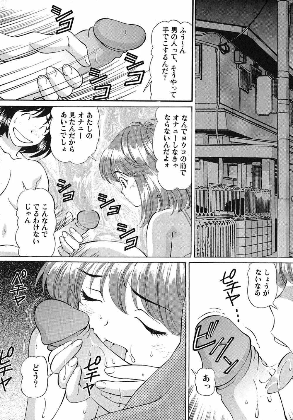 まどかのナマコ味 Page.44