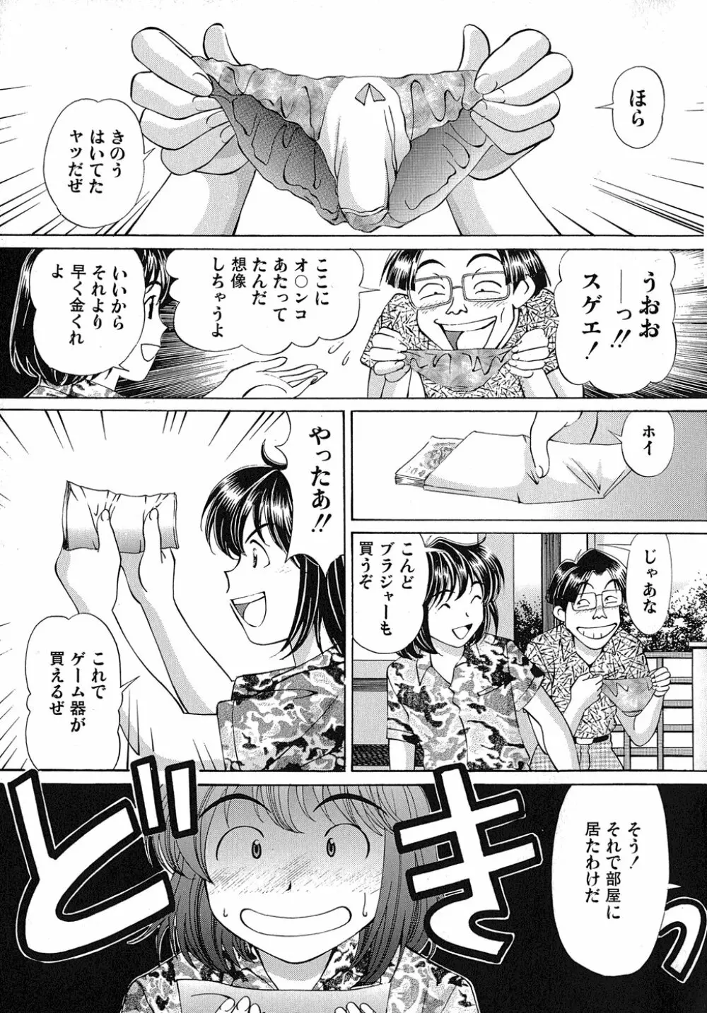 まどかのナマコ味 Page.52