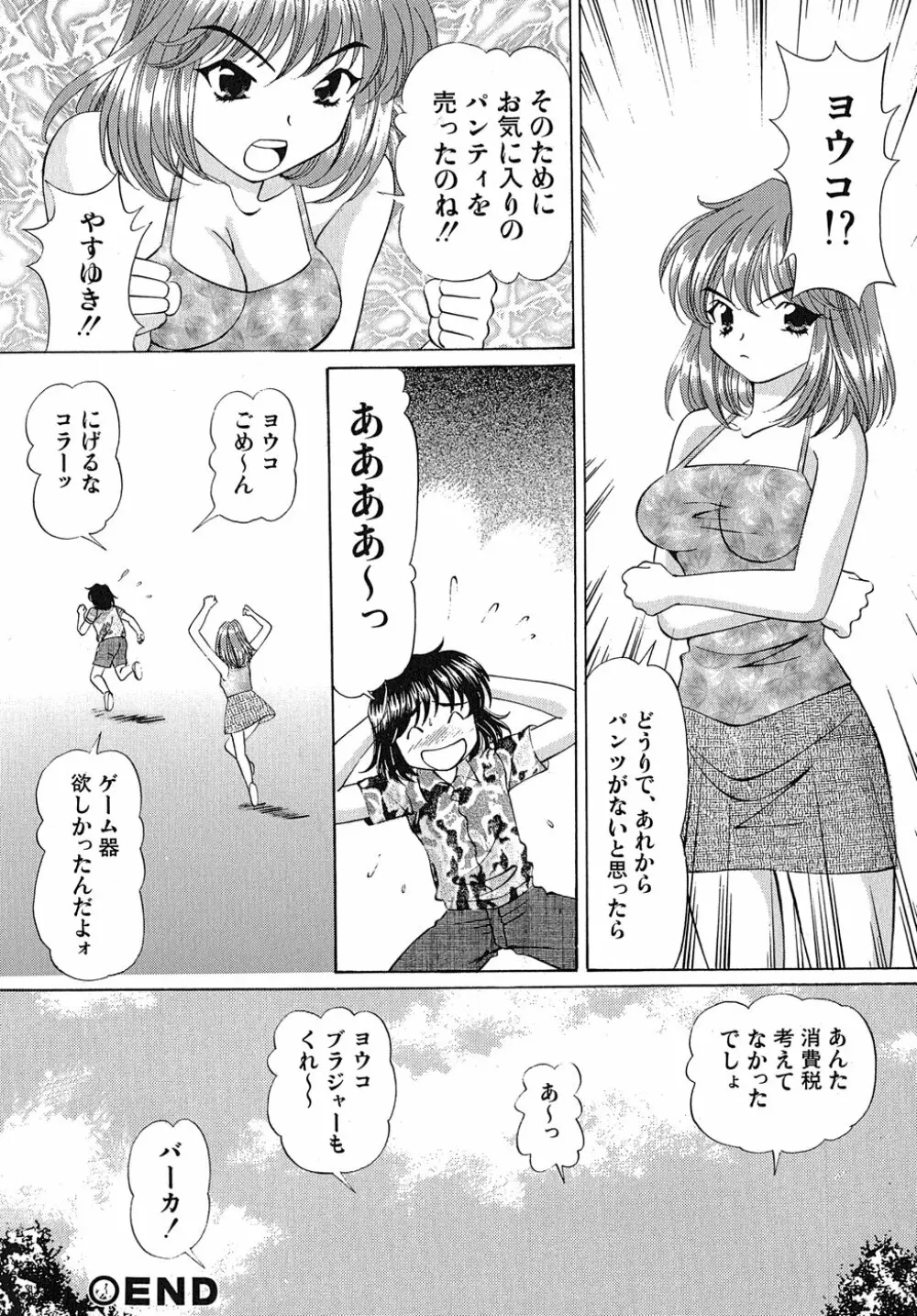 まどかのナマコ味 Page.53