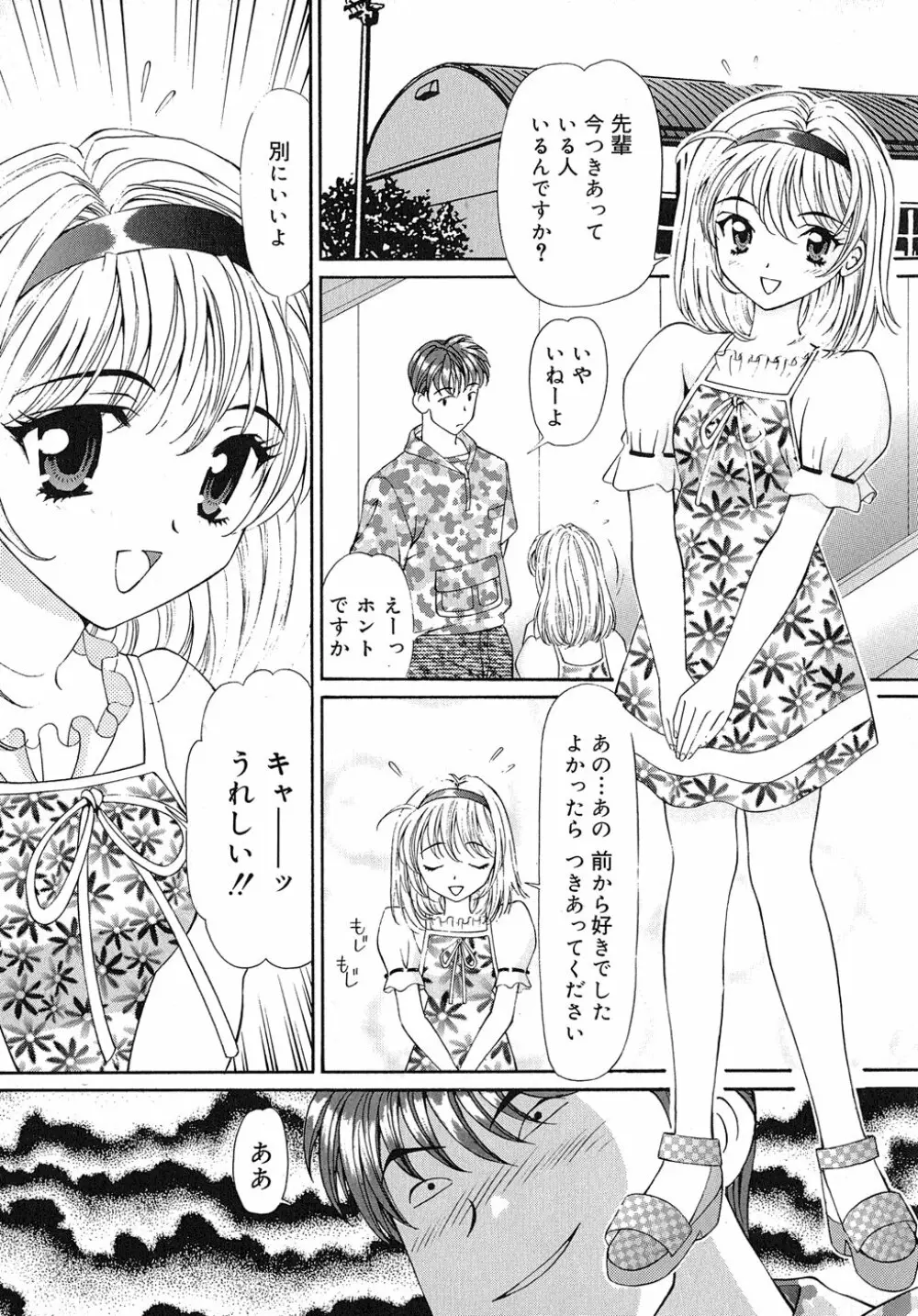 まどかのナマコ味 Page.54