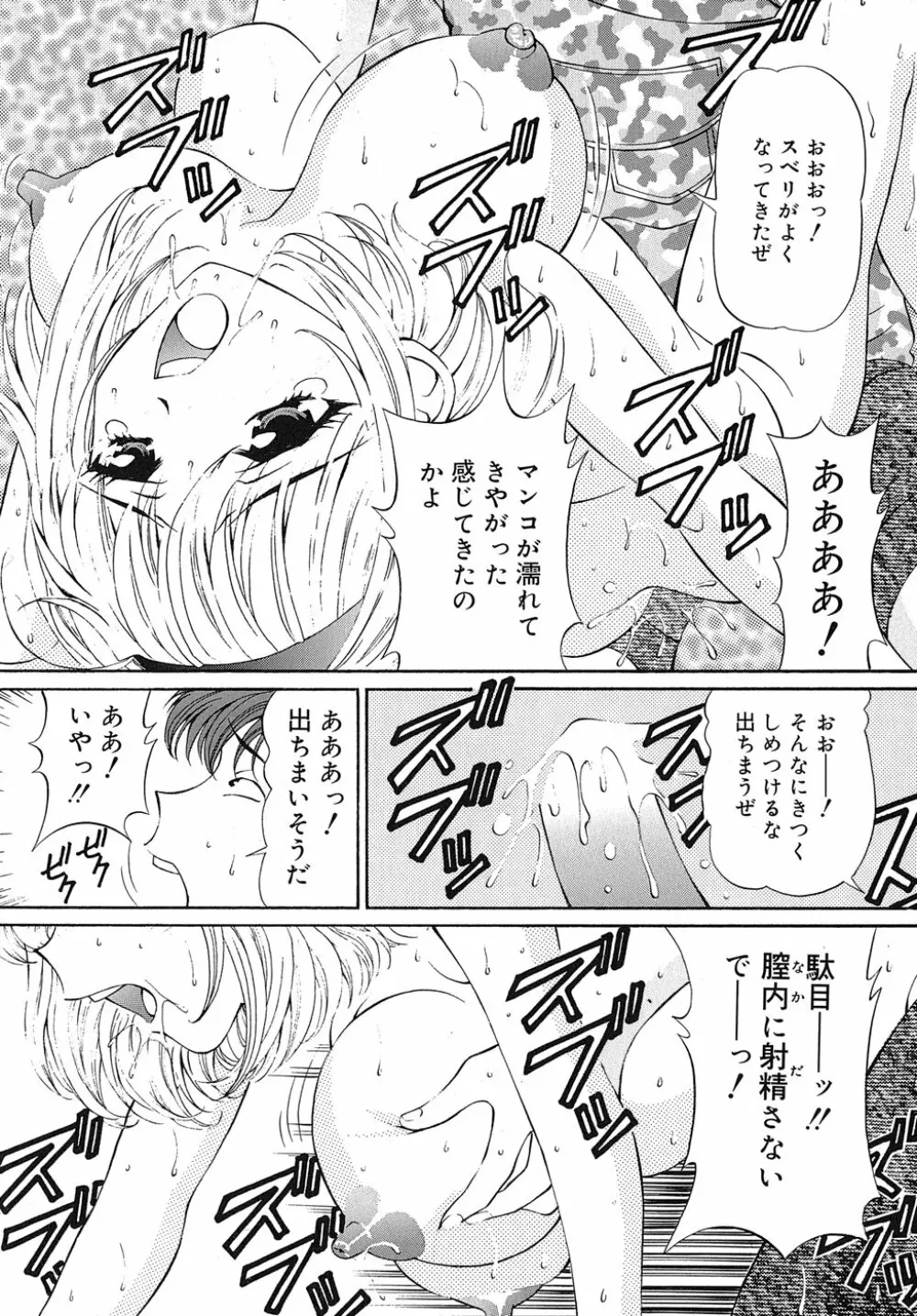まどかのナマコ味 Page.63