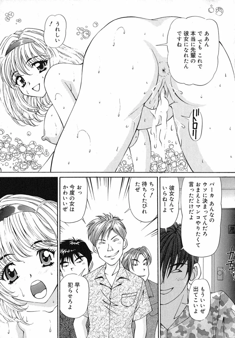 まどかのナマコ味 Page.66