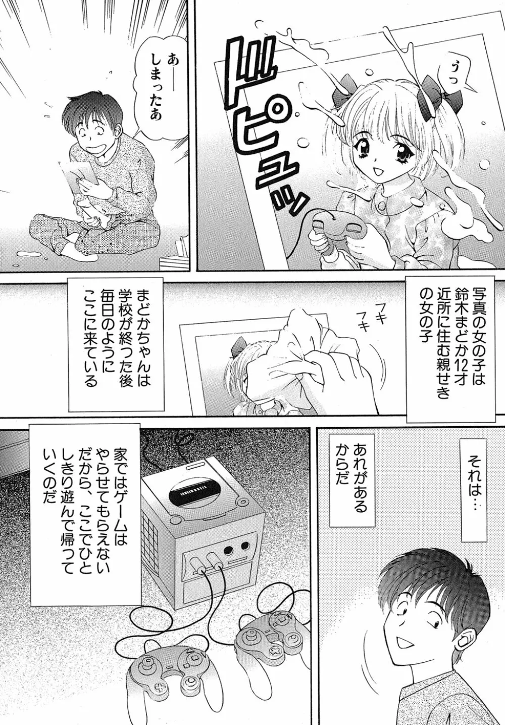 まどかのナマコ味 Page.73