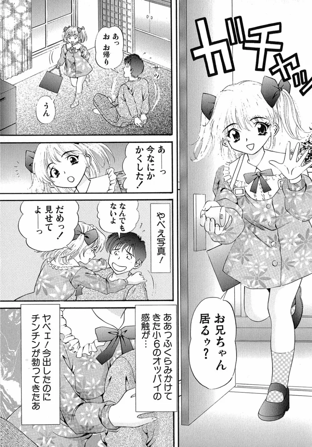 まどかのナマコ味 Page.74