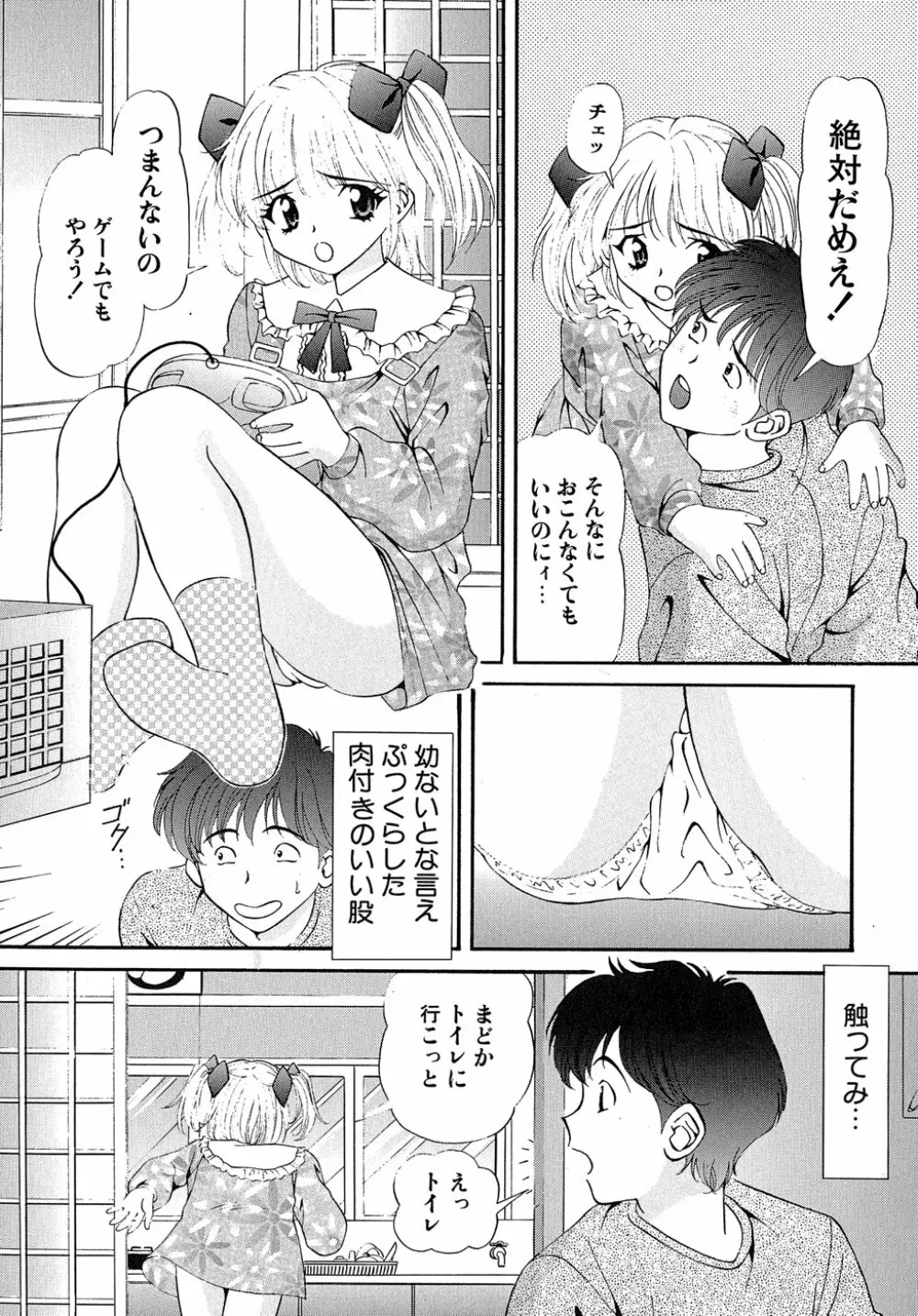 まどかのナマコ味 Page.75
