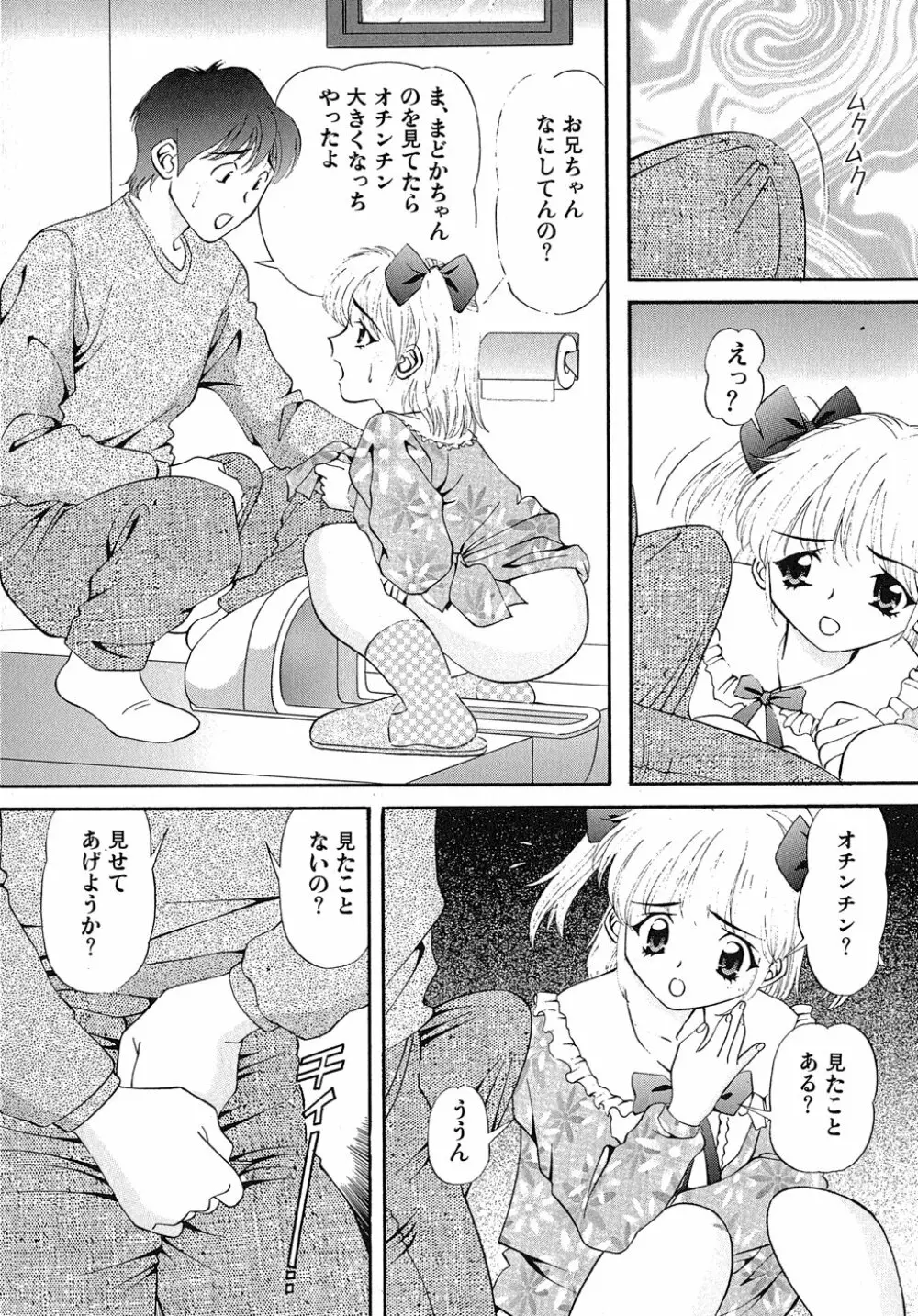 まどかのナマコ味 Page.78
