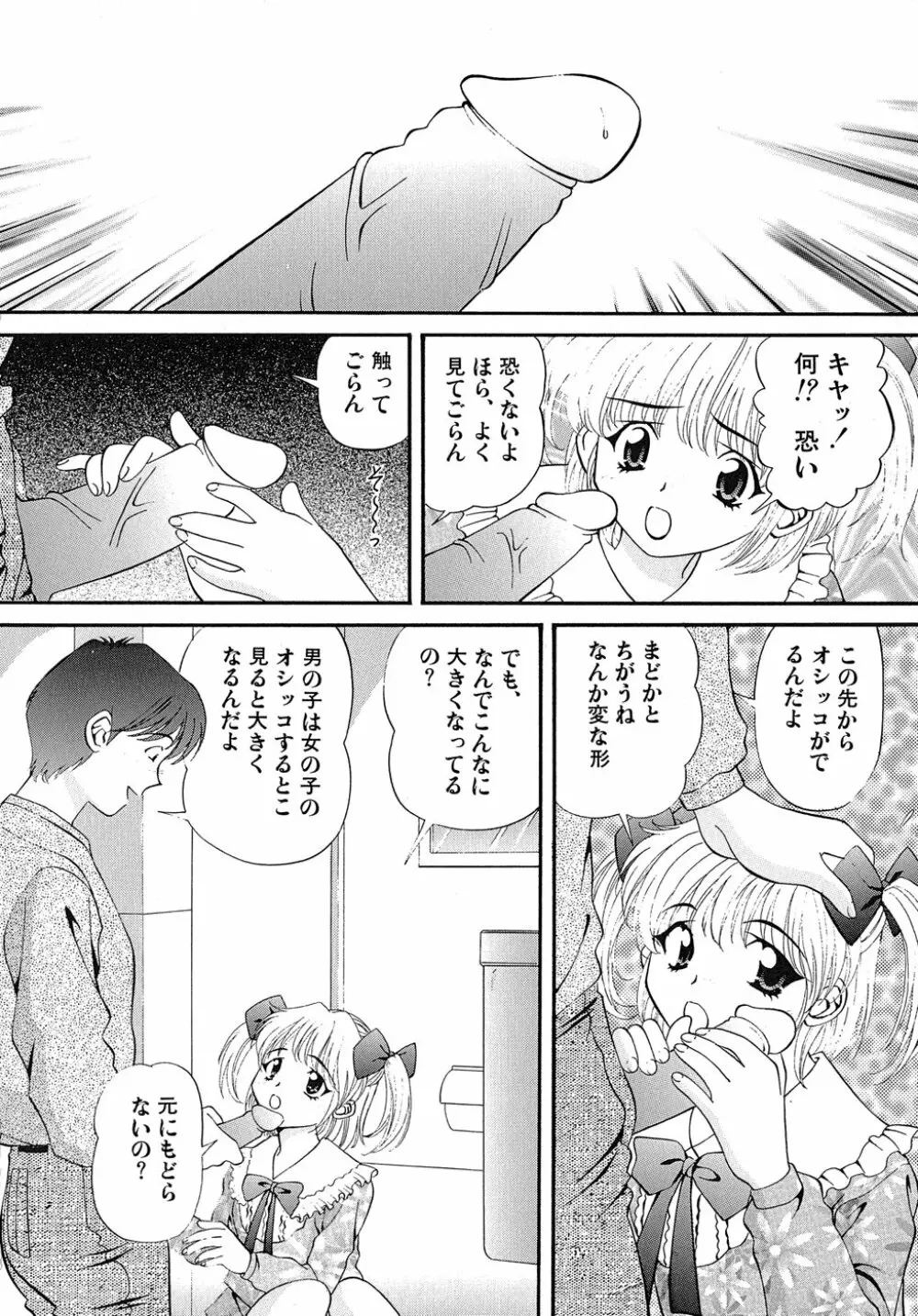 まどかのナマコ味 Page.79