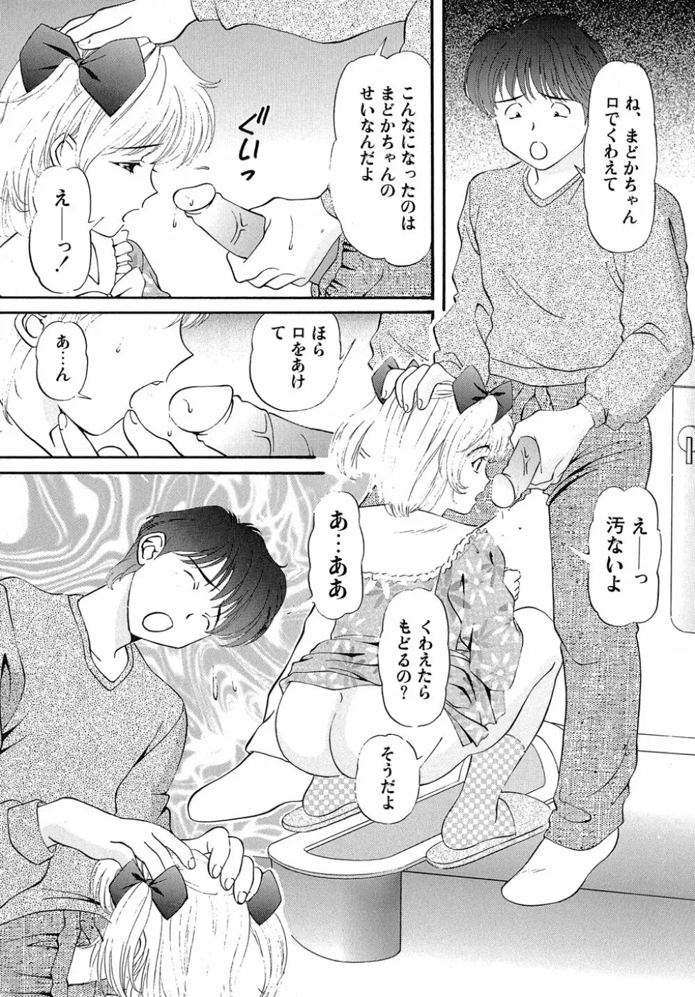 まどかのナマコ味 Page.80