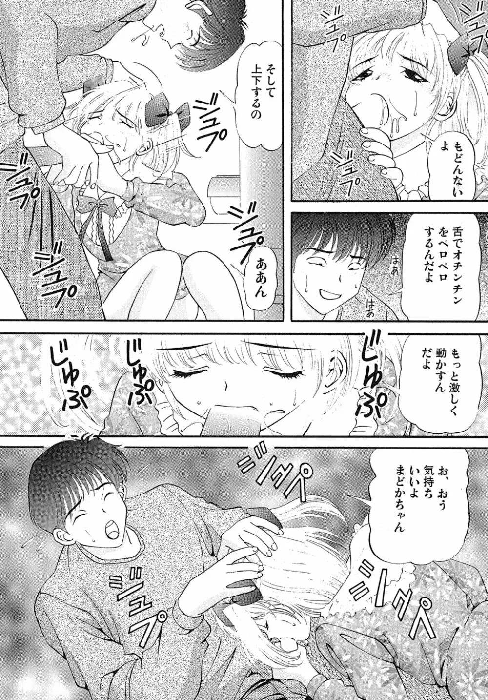 まどかのナマコ味 Page.81