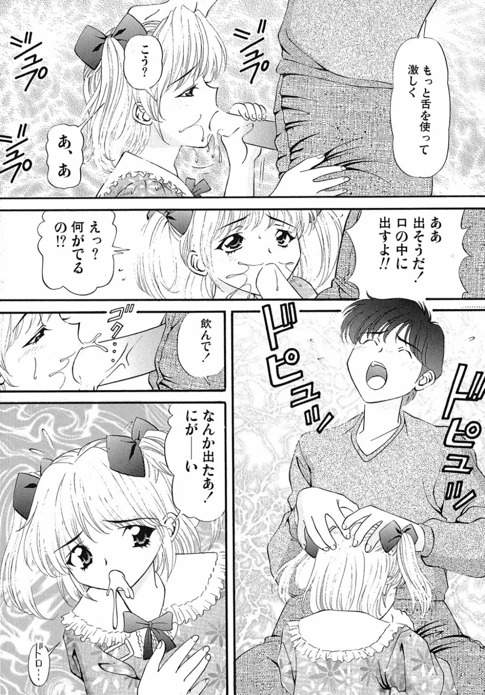 まどかのナマコ味 Page.82