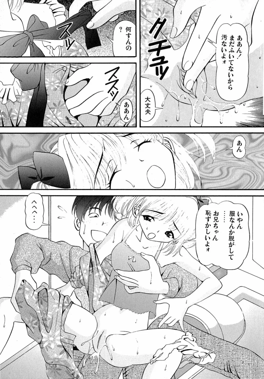 まどかのナマコ味 Page.84