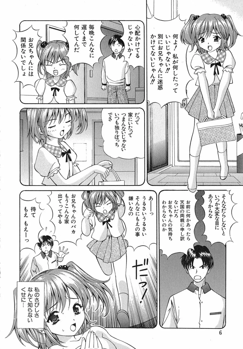 まどかのナマコ味 Page.9