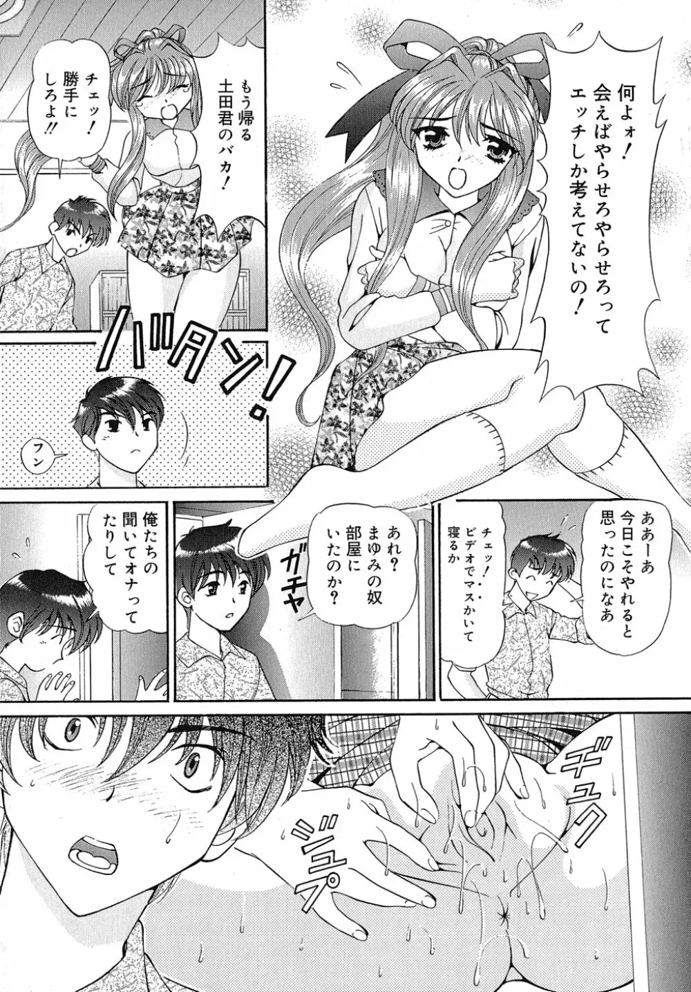 まどかのナマコ味 Page.94