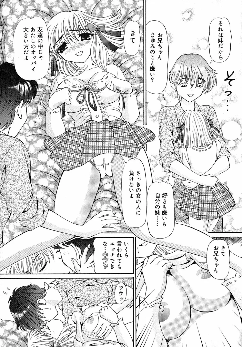 まどかのナマコ味 Page.98
