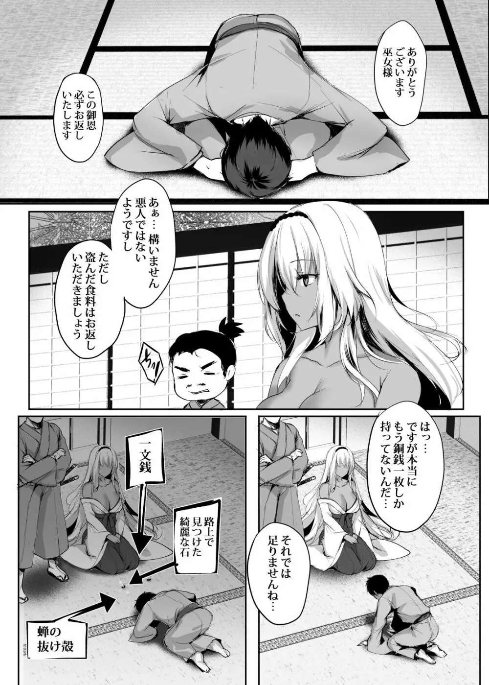 蛇神の巫女貳 Page.9