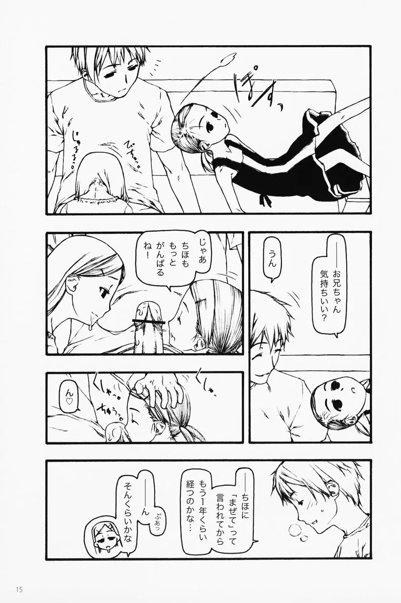 小さなつづら Page.14