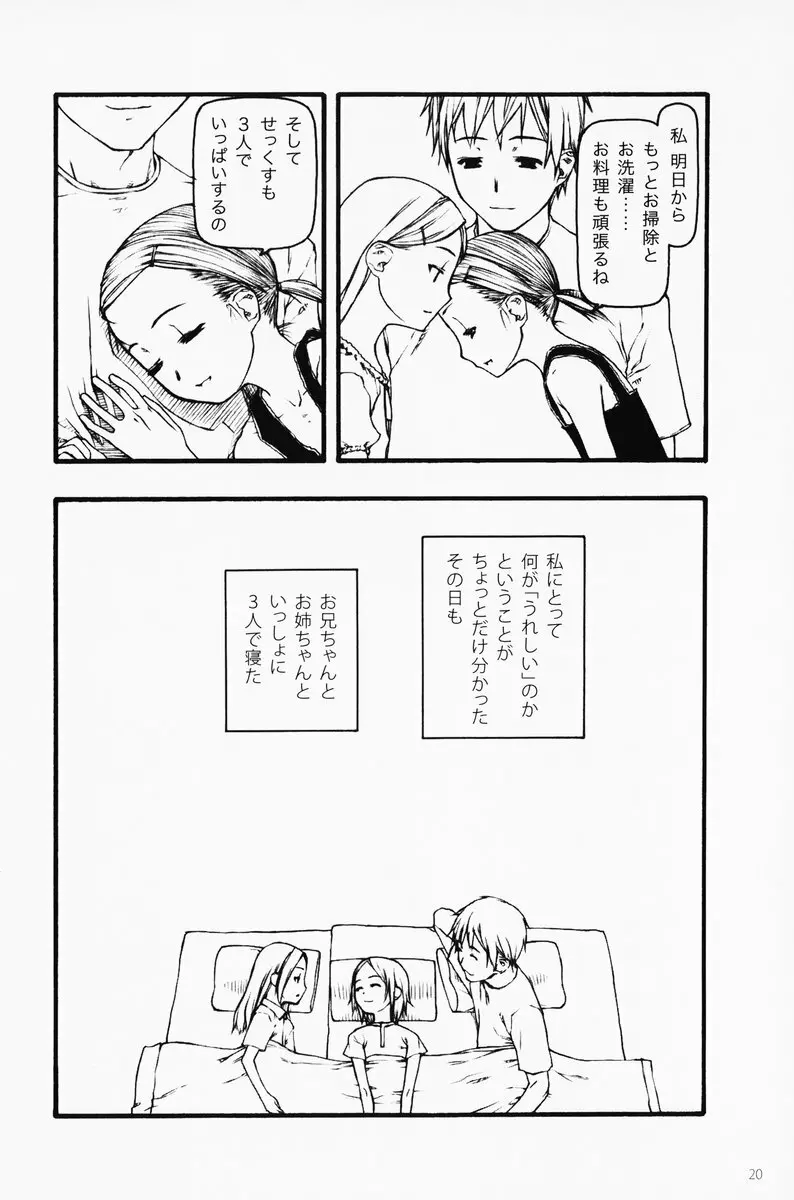 小さなつづら Page.19