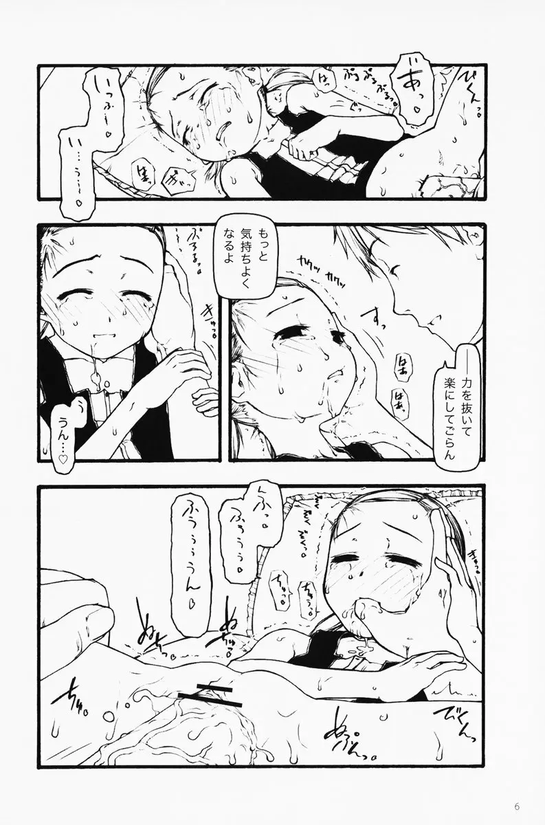 小さなつづら Page.5