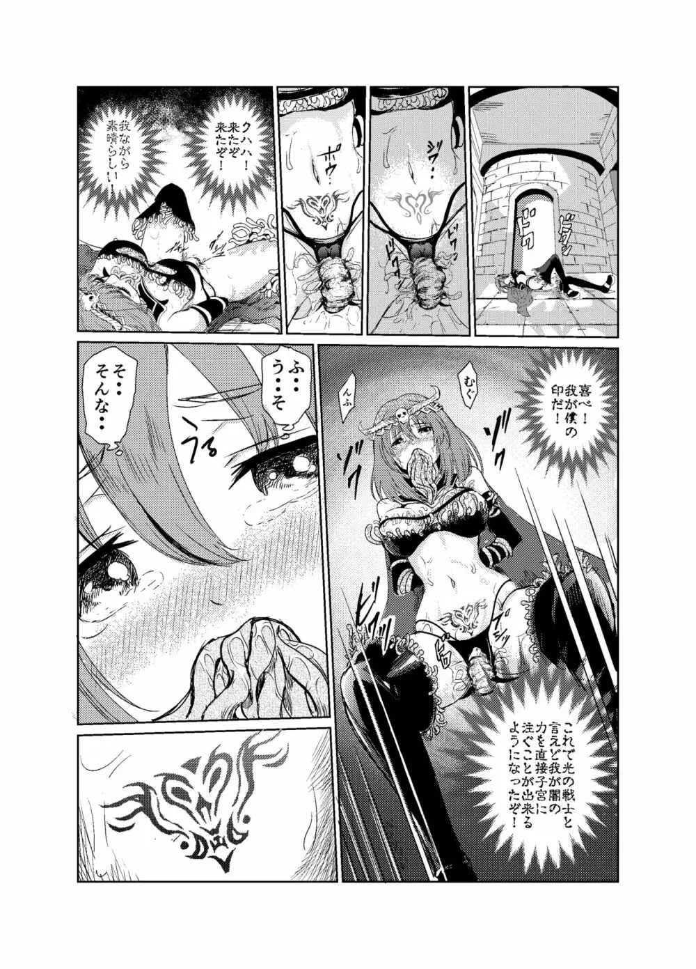 闇の誘惑 -禁断のジョブチェンジ- Page.25